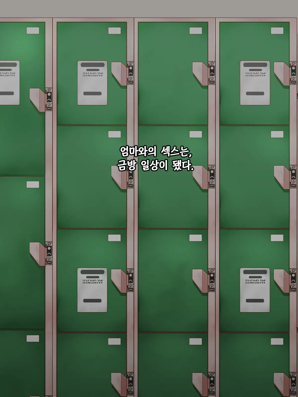 Ore No Kaa-Chan | 나의 엄마
